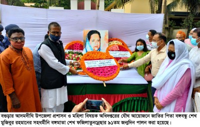 আদমদীঘিতে বঙ্গমাতা ফজিলাতুনন্নেছার জন্মদিন পালিত আদমদীঘিতে বঙ্গমাতা ফজিলাতুনন্নেছার জন্মদিন পালিত